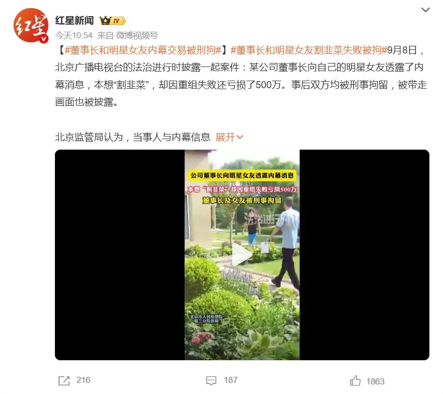 被网友扒黑料的明星们是谁啊,_内幕交易 刑拘 明星女友
