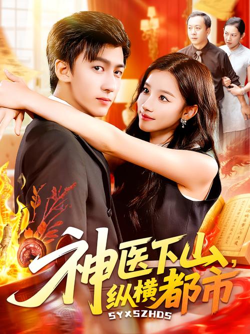 神医在娱乐圈，靠实力“圈粉”