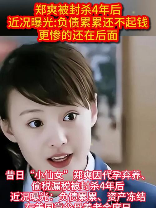 郑爽为爱退圈？代孕弃养被封杀4年后，她终究还是走了