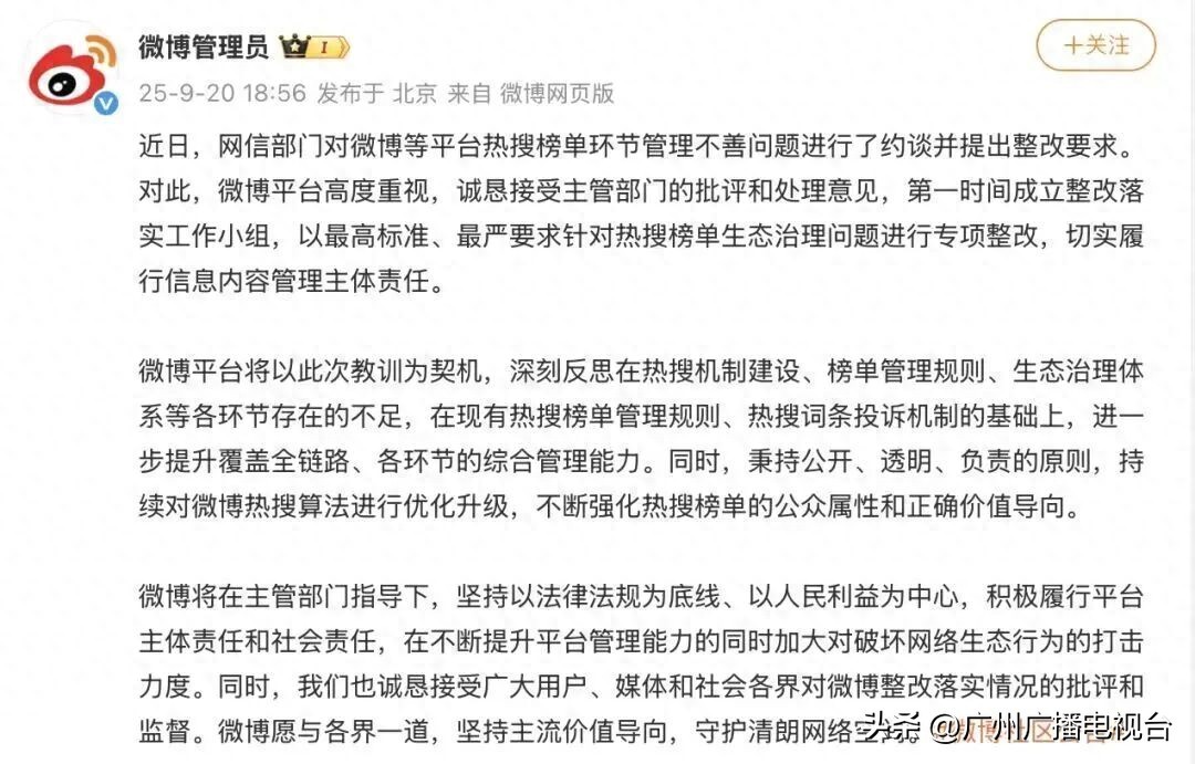 微博网信部门约谈回应_快手热搜榜单整改措施_快手网红八卦新闻微博
