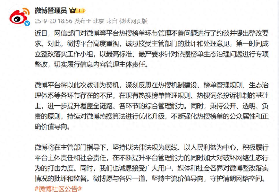 快手网红八卦新闻微博_热搜榜单整改_微博网信部门约谈