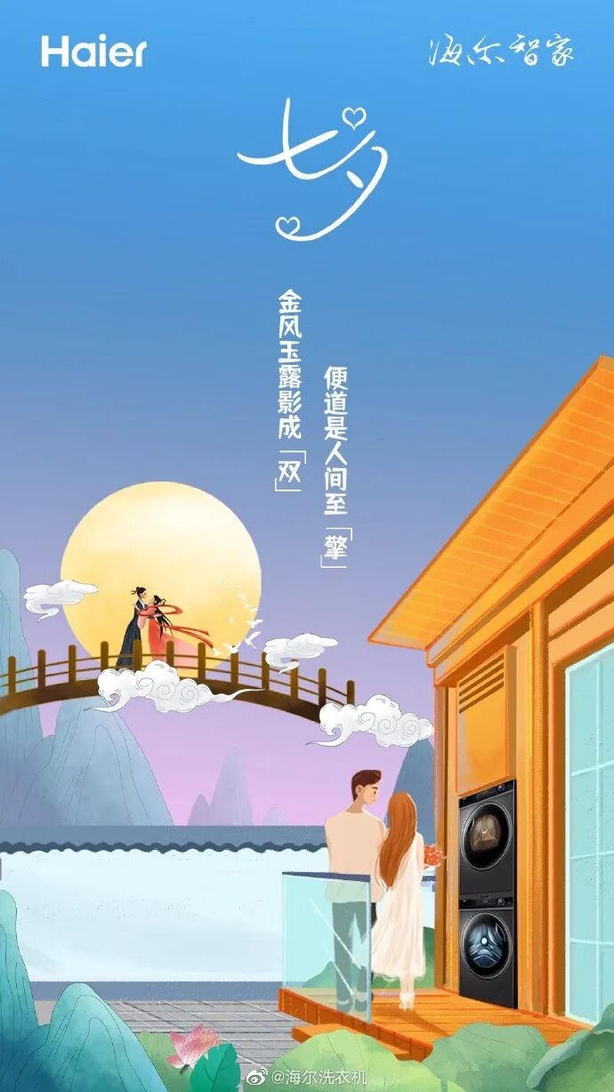 七夕节创意海报_热点创意明星素材图,_七夕品牌营销活动