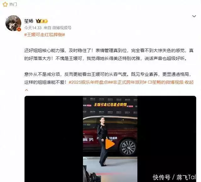 王媛可红毯摔跤表情管理_王媛可摔倒展现格局_女明星摔跤秀